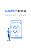 触控加速器 v1.2.2 app 截图