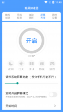 触控加速器 v1.2.2 app 截图