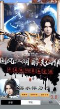 易水悍刀行 v2.3.7 手游 截图