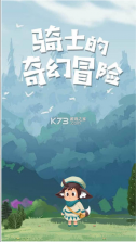骑士的奇幻冒险 v1.0.3 游戏 截图