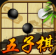五子棋游戏v1.43