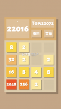 2048清 v1.0.5 安卓版 截图