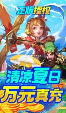 三国计 v1.0 送万元真充版 截图