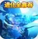 上古情歌山海异兽版v1.0.1