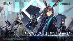 明日方舟 v2.3.01 苹果版 截图