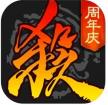 三国杀 3.9.7周年庆版本