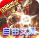 烈火战神打金赚真充版v1.0.2