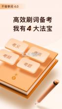 不背单词 v4.2 旧版本 截图