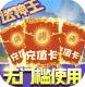 光明领主送5000充值卡版v5.0.2