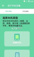 茄子手机克隆 v2.0.0 app最新版 截图