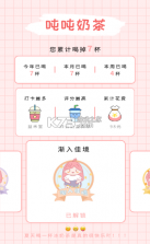 吨吨奶茶 v1.2.0 app安卓版 截图