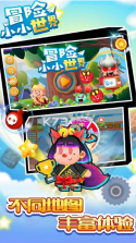 冒险小小世界 v1.0.0 游戏 截图