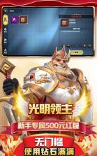 光明领主 v1.0.0 送万元充值版 截图