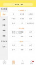 懒人食谱 v4.1.4 app 截图