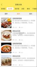 懒人食谱 v4.1.4 app 截图