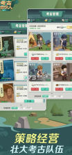 考古合伙人 v1.0.102314 游戏 截图