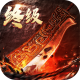 永恒沉默之终极神器正版v1.0.1