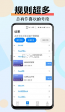 扫靓号 v8.1.0 app 截图