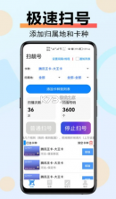 扫靓号 v8.1.0 app 截图