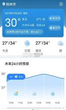 神州天气 v1.0.0 app 截图