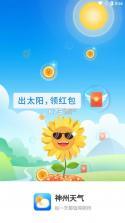 神州天气 v1.0.0 app 截图