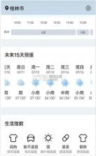 神州天气 v1.0.0 app 截图