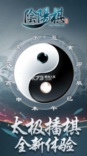 阴阳棋 v1.0 游戏 截图