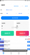 扫靓号 v7.0.1 去限制版 截图