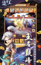 修罗王 v1.0.0 无限元宝版 截图