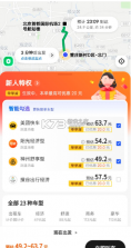 美团打车 v2.50.2 新版app 截图