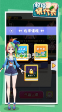 超级课代表 v1.0.9 游戏最新版 截图