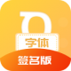 小趣爱字体app最新版v1.0