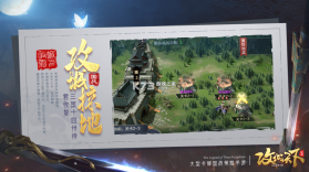 攻城天下 v2.60 2022最新版 截图