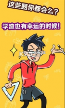 不许叫我猪头三 v1.0 游戏安卓版 截图