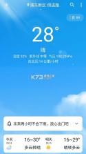 围观天气 v1.1.3 app安装包 截图