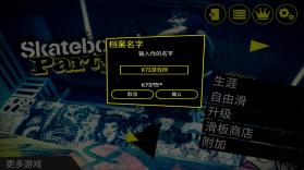 滑板派对3 v1.8.1 中文直装版 截图