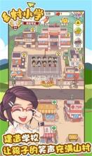 乡村小学 v0.0.5 游戏 截图