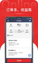 叮叮易行司机端 v1.9.5 安卓app 截图