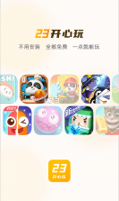 23开心玩 v1.2.1.3 下载安装最新版本 截图