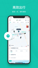 享道出行 v4.11.38 2023最新版 截图