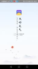 大好天气 v4.2.12 app安卓版 截图