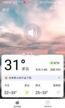 大好天气 v4.2.12 app安卓版 截图