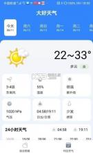 大好天气 v4.2.12 app安卓版 截图