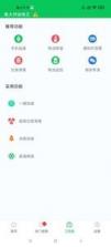 鲁大师省电王 v1.0 安卓版 截图