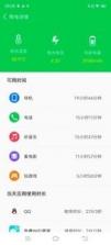 鲁大师省电王 v1.0 安卓版 截图