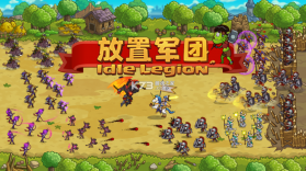 放置军团 v1.3.4 安卓版 截图