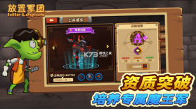 放置军团 v1.3.4 安卓版 截图