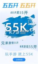 55k手游 v9.4.1 app客户端 截图