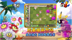 植物大战僵尸2 v11.8.2 全5阶植物无限钻石版 截图