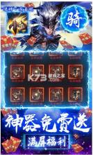 骑战三国 v1.0.0 天天送千充版 截图